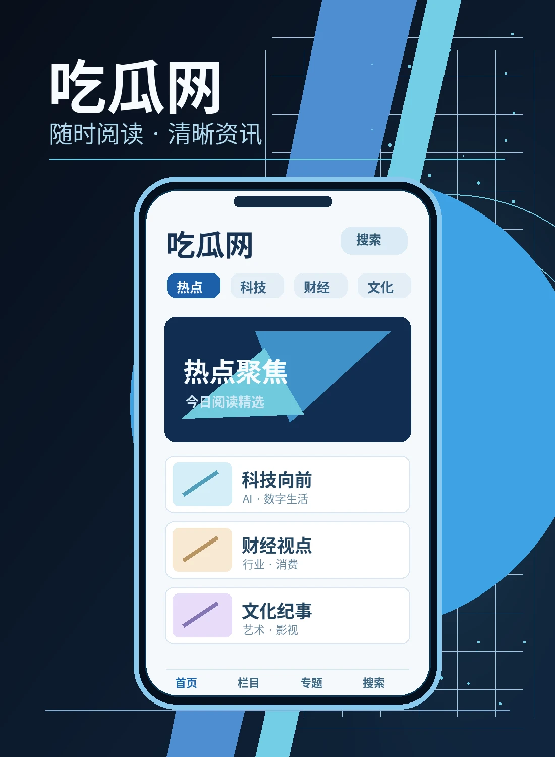 移动阅读栏目主题
