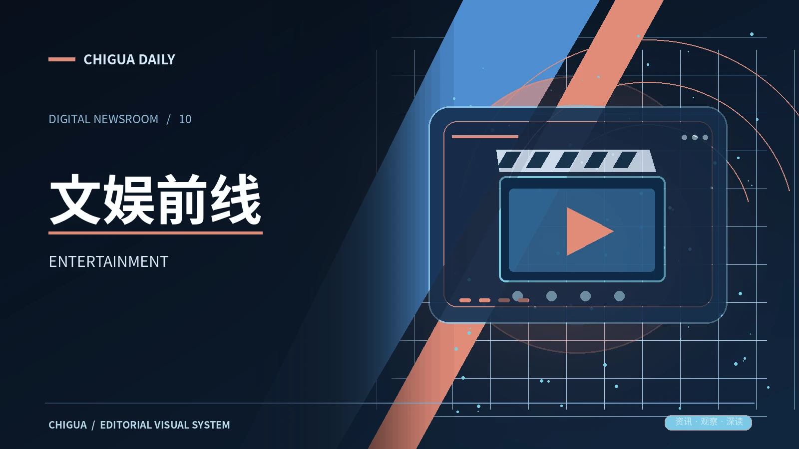 文娱与影像主题配图